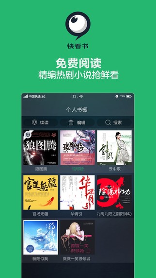 快看书app