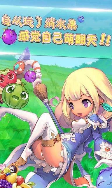 天天消水果加强版