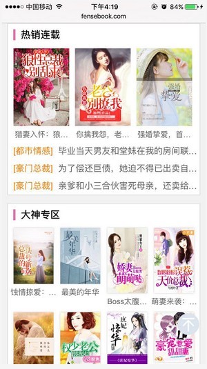 粉色书城app