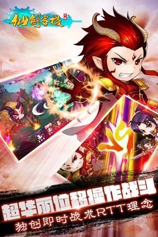 仙剑客栈腾讯版