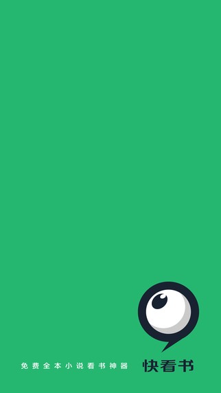 快看书app