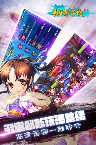 仙剑客栈腾讯版