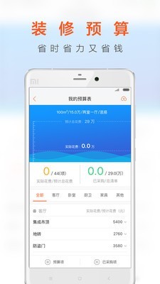 一起装修