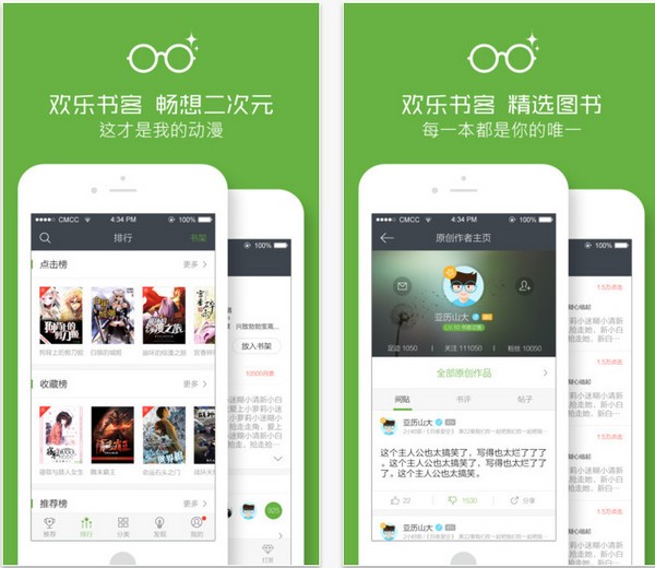 欢乐书客手机版