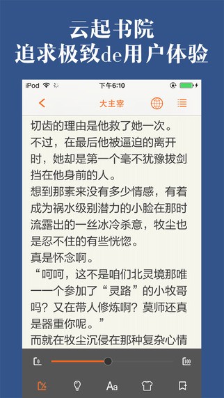 云起书院iOS版