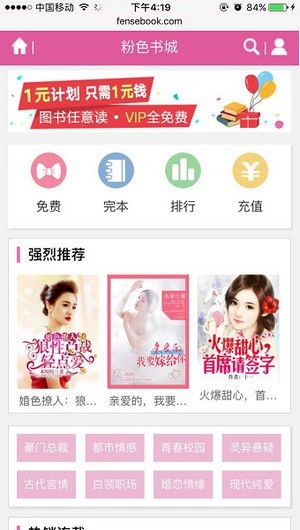 粉色书城app