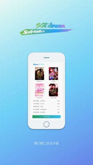 少年dream app