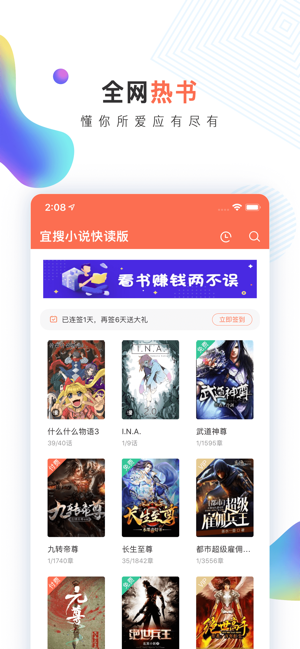 宜搜小说快读版iOS