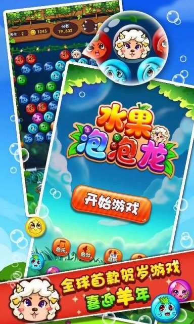 消水果泡泡龙