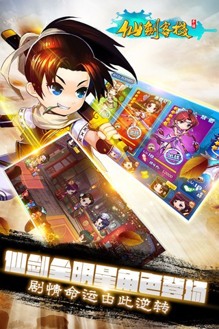 仙剑客栈腾讯版