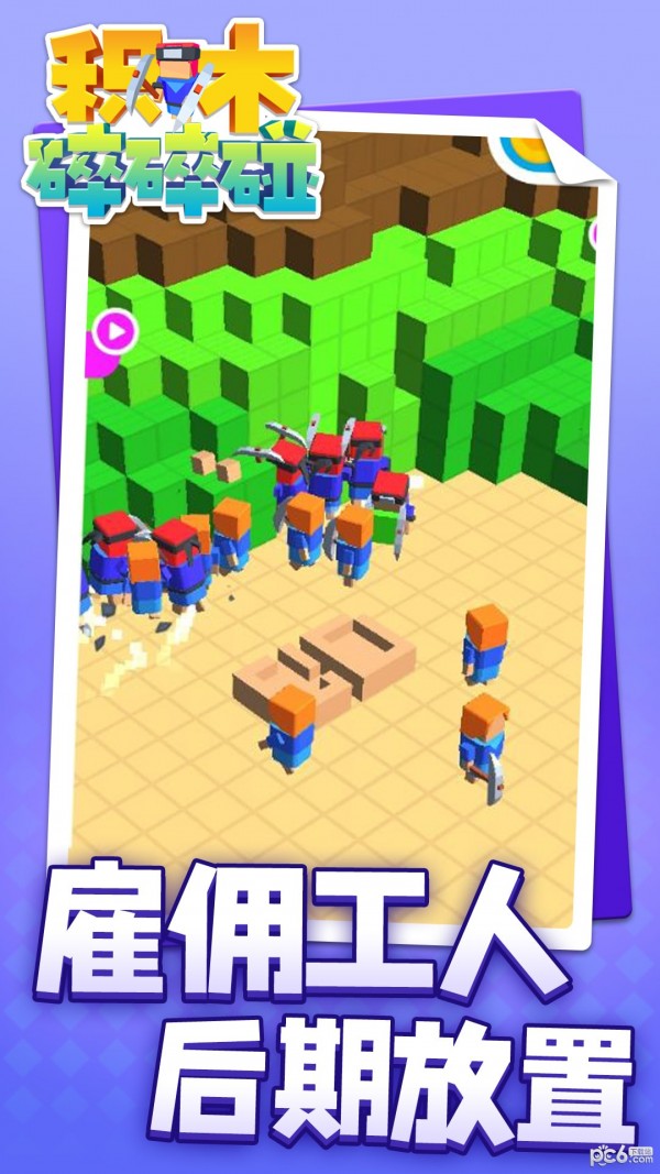 积木碎碎碰 积木碎碎碰