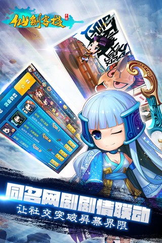 仙剑客栈腾讯版