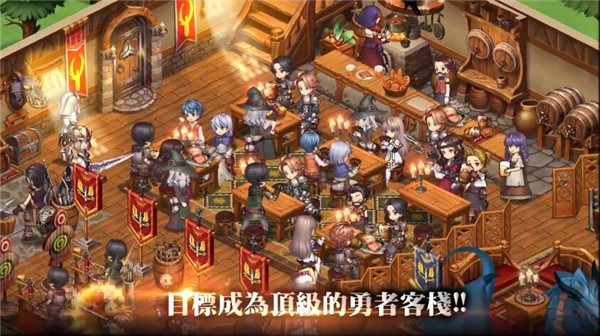 勇者客栈中文版