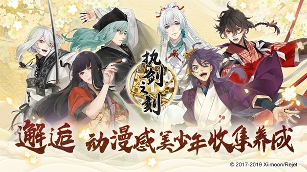 执剑之刻iOS