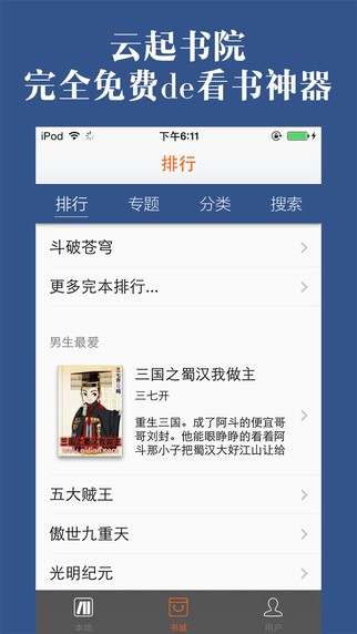 云起书院iOS版