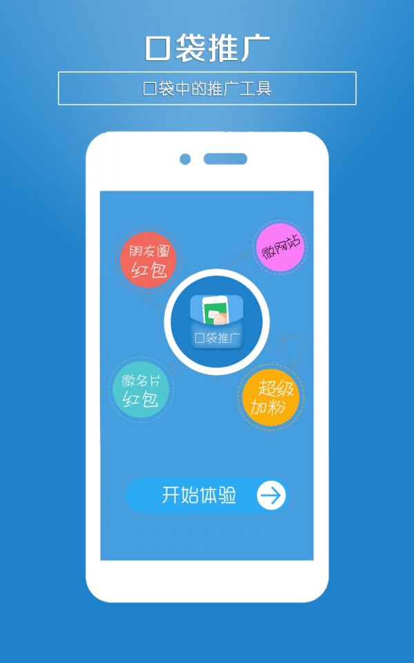 口袋推广