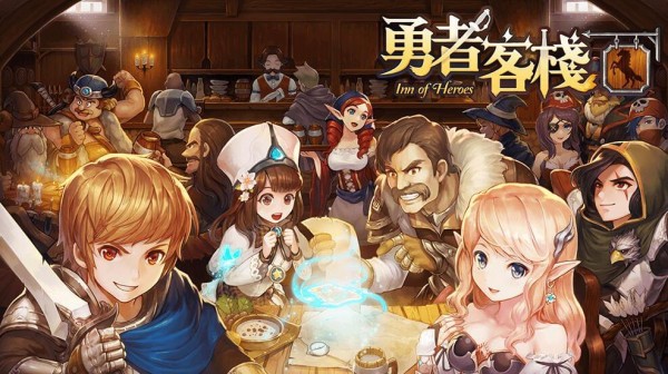 勇者客栈中文版