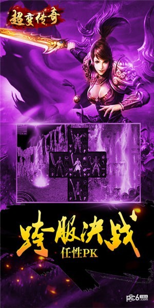 超变传奇