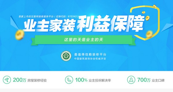 一起装修