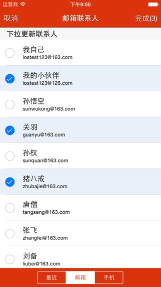 邮件大师app