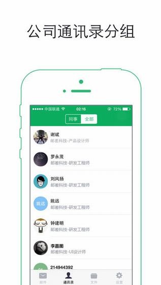 邮差app
