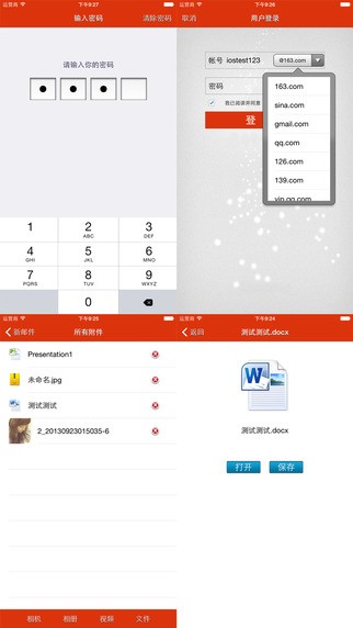 邮件大师app