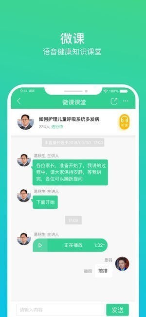百诺名医汇app
