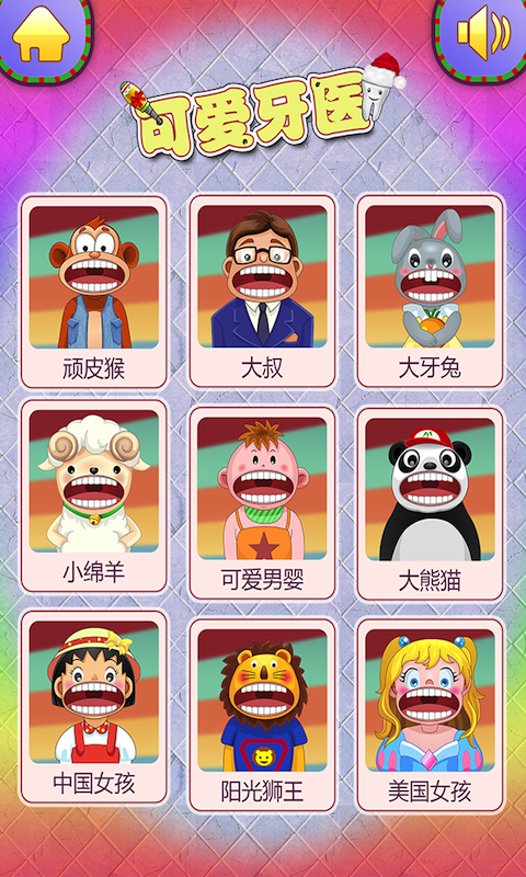 可爱牙医圣诞版