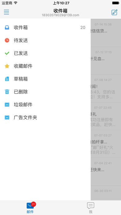 移动云邮app