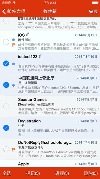 邮件大师app