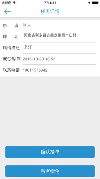 医来伸手医生端app