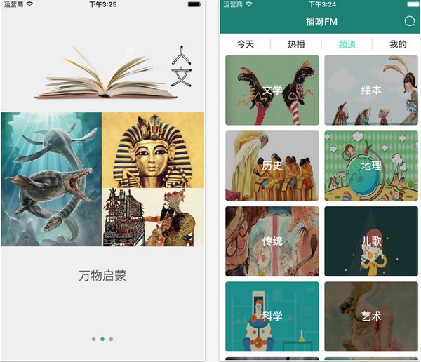 播呀fm下载