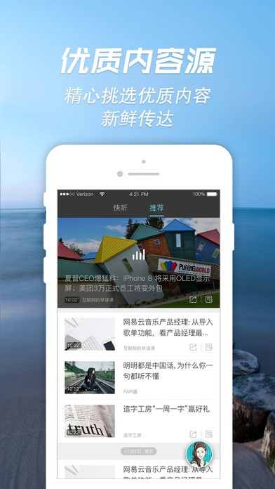 讯飞快听app