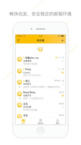 搜狐闪电邮箱app