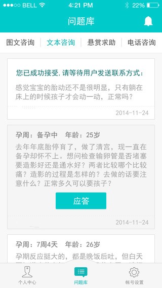 妈咪100分医生端app