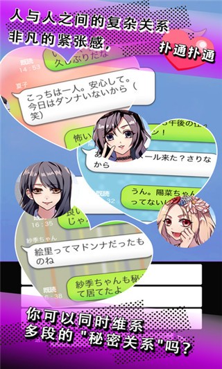 秘密关系开始了ios