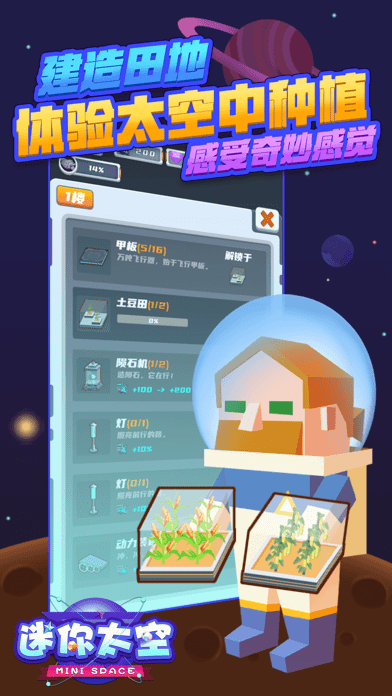 迷你太空iOS