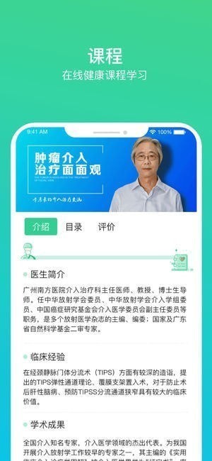 百诺名医汇app