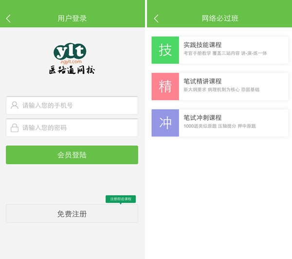 医学微课堂app