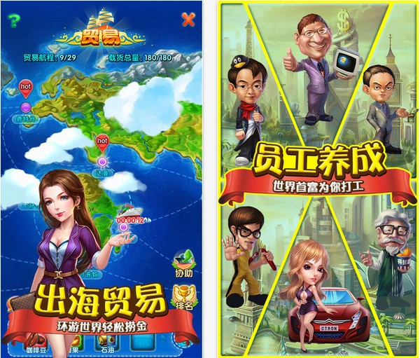 大富豪2商业大亨iOS版