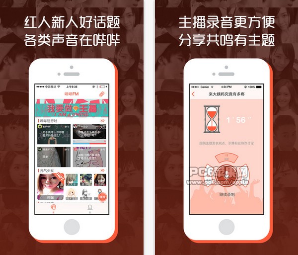 哔哔FM app