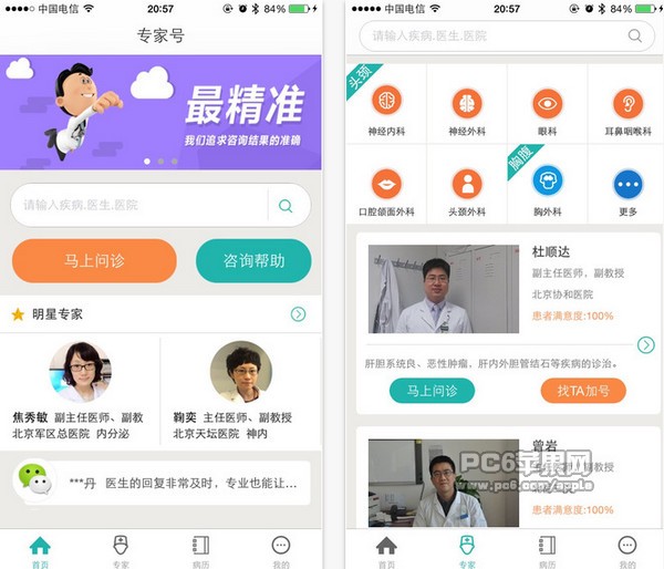 专家号app