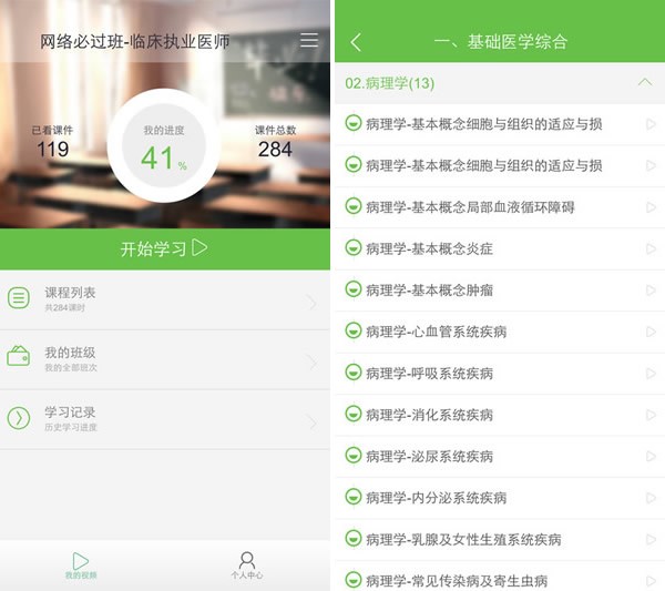 医学微课堂app