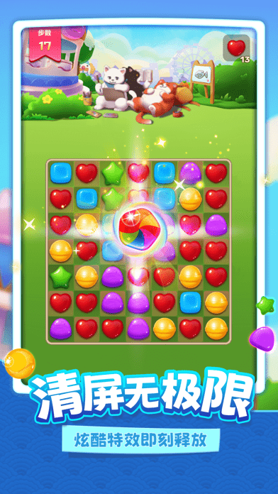 开心糖果消iOS