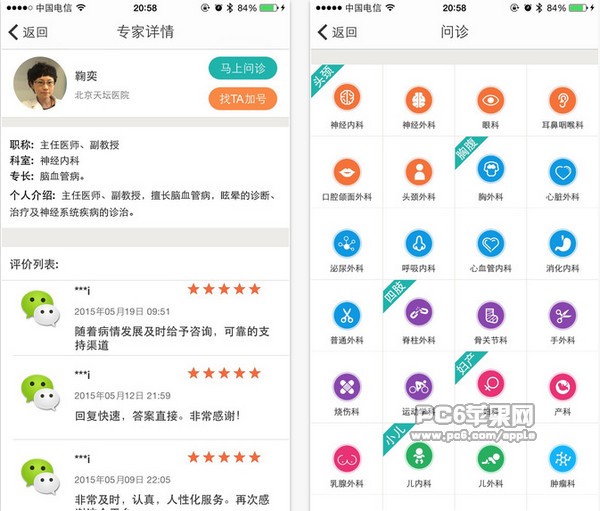 专家号app