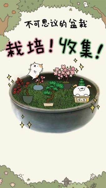 盆栽大师ios版