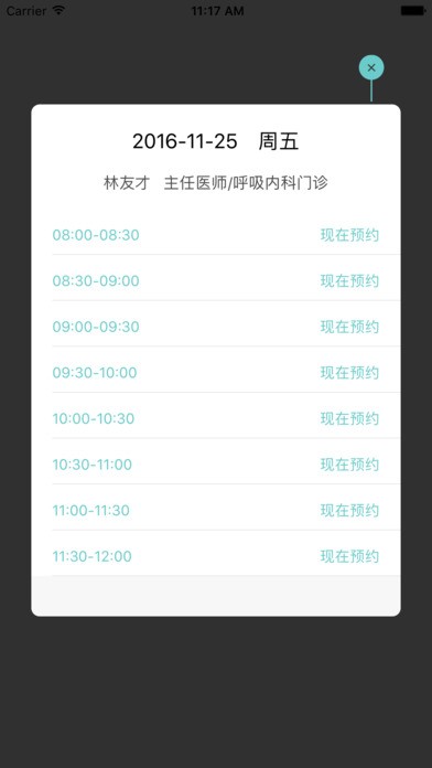 龙岩市第二医院app