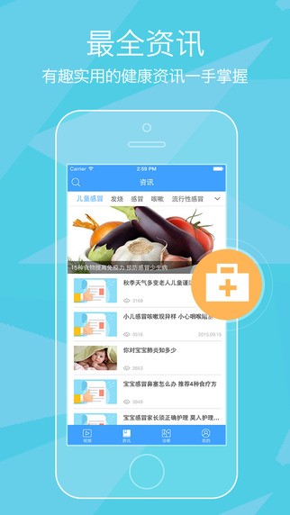 防治感冒app