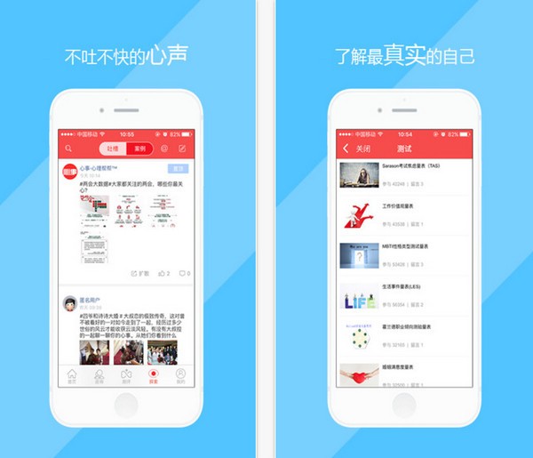 心事app