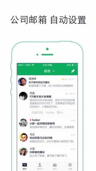 邮差app